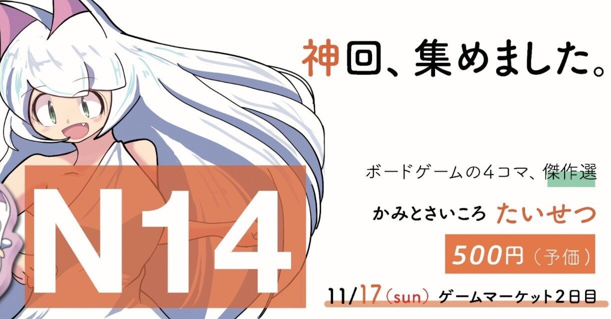 4コマ傑作選「かみとさいころ たいせつ」の紹介｜バンちゃん@番次郎書店