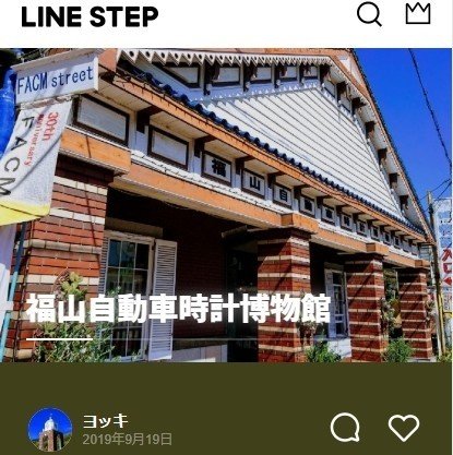 福山自動車時計博物館