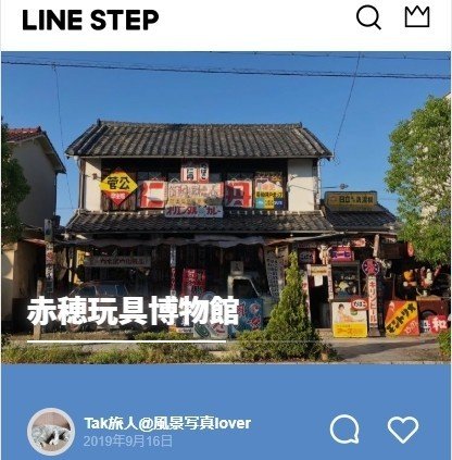 赤穂玩具博物館