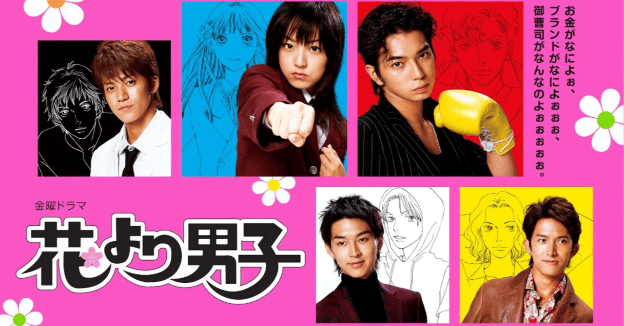 「花より団子」 花より男子 36／神尾葉子 | 集英社 ― SHUEISHA ―