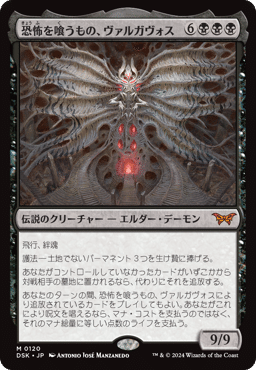 統率者/EDH】恐怖を喰うもの、ヴァルガヴォスで黒茶単デッキを 統率者/EDH】恐怖を喰うもの、ヴァルガヴォスで黒茶単デッキを