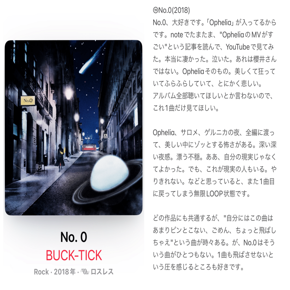 その3-BUCK-TICKのアルバム全23作、1日1枚通しで聴く(16〜23枚目)｜あを