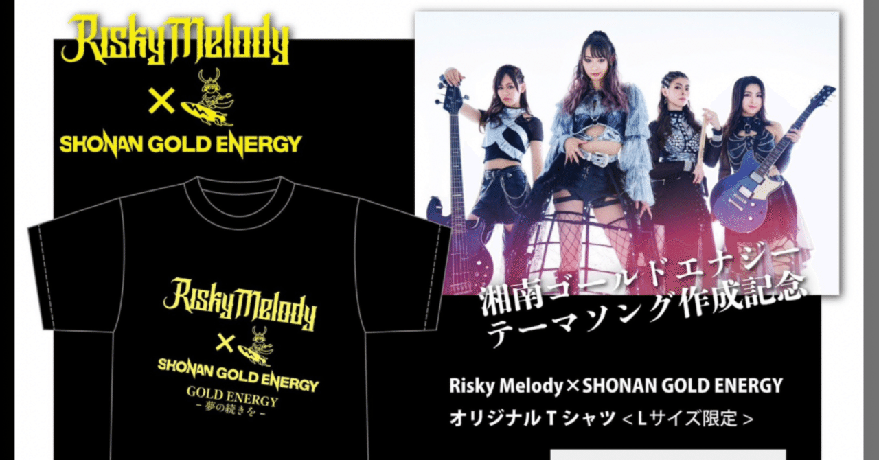湘南ゴールドエナジーロゴ入り　Tシャツ・キャップ セット(新品) 江ノ島ティラノサウルスレース×湘南ゴールドエナジーコラボTシャツ