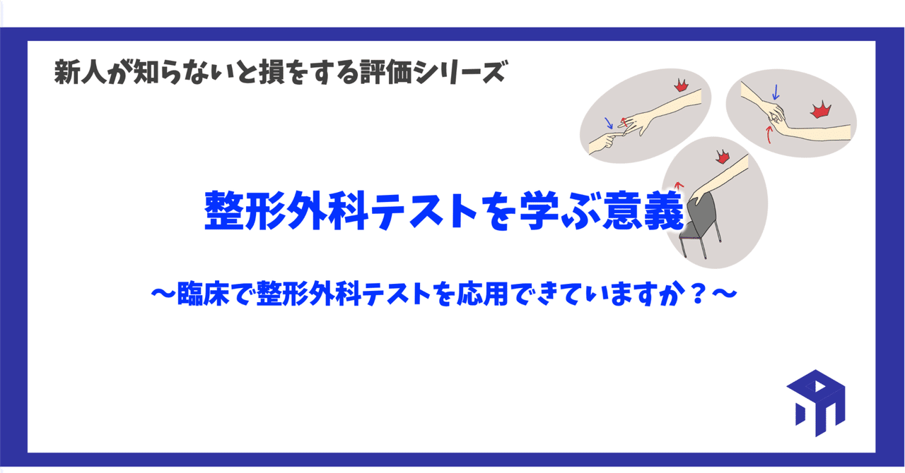 整形外科テスト｜加藤淳