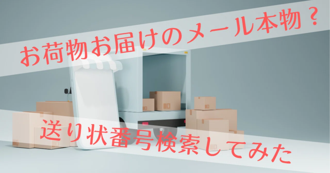 Is that 'Package Delivery' email real? I tried searching the