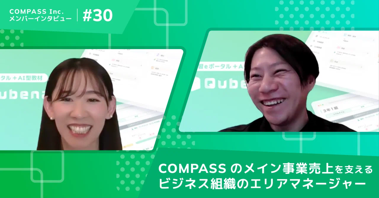 COMPASSのメイン事業売上を支えるビジネス組織のエリアマネージャー 