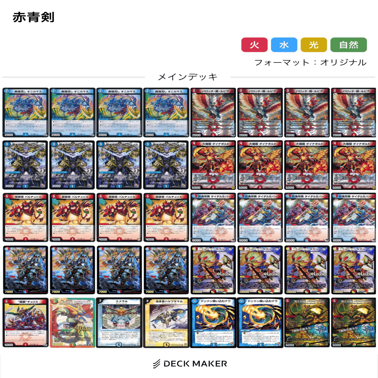 格安デッキ紹介①】5000円で組める！赤青バスター【デュエマ】｜Rapi
