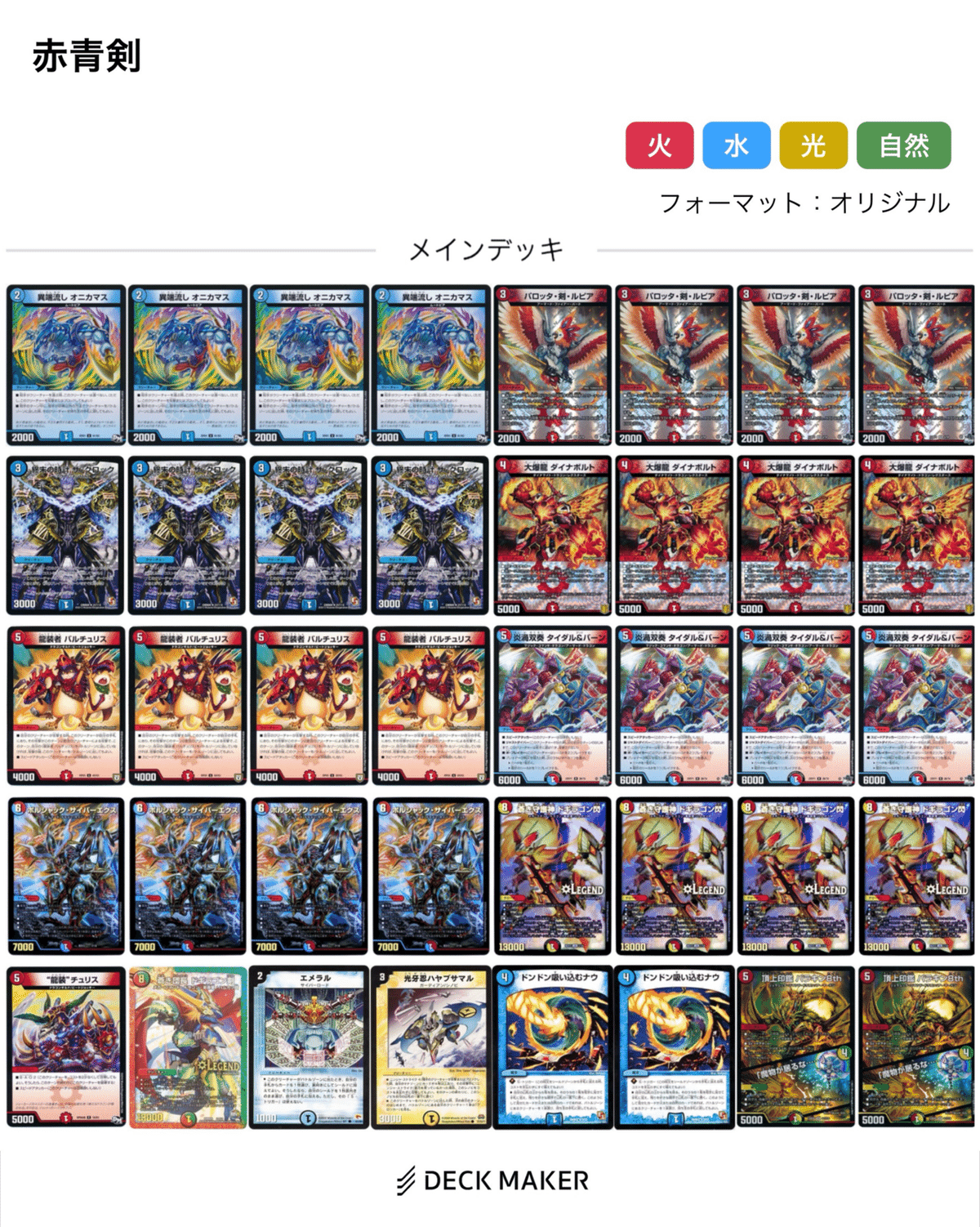 格安デッキ紹介①】5000円で組める!赤青バスター【デュエマ】|Rapi 格安デッキ紹介①】5000円で組める!赤青バスター【デュエマ】|Rapi