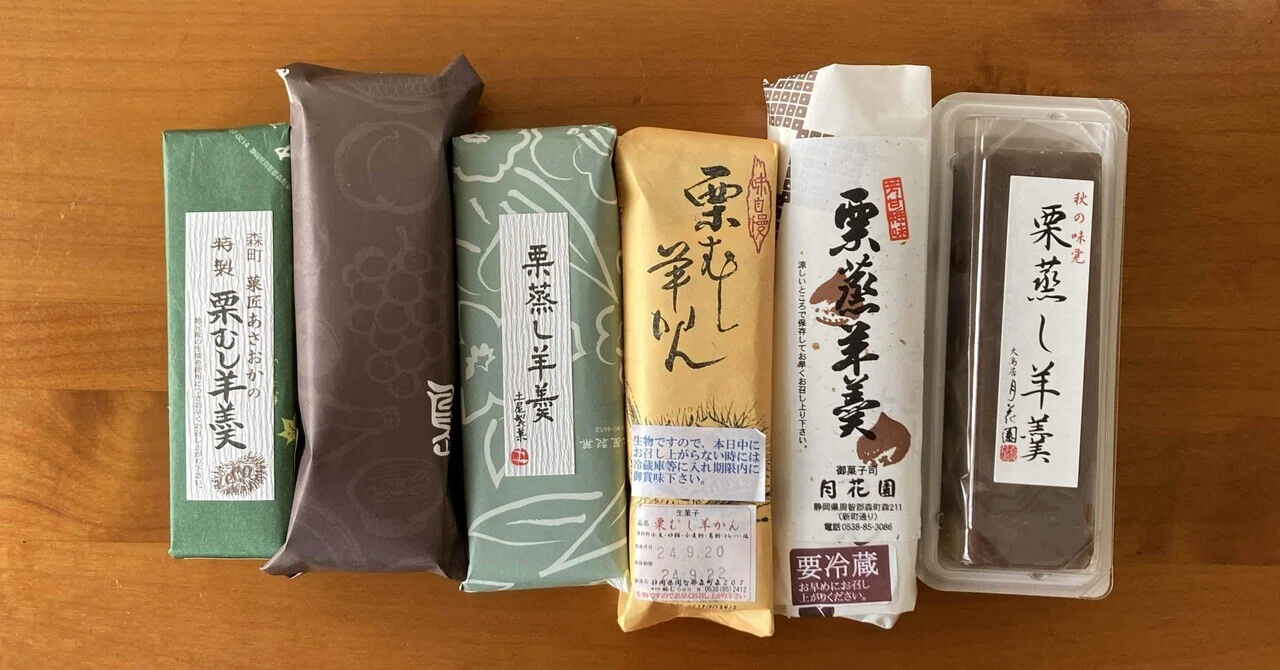 栗蒸し羊羹を求め森町へ！マイベスト1を探す6店舗食べ比べの旅 