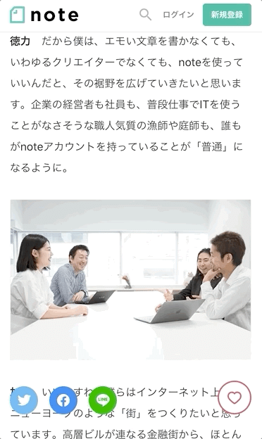 Noteカイゼン スマホで閲覧したとき 記事内画像を拡大して見ることができるようになりました Note公式 Note Noteカイゼン スマホで閲覧したとき 記事内画像を拡大して見ることができるようになりました Note公式 Note