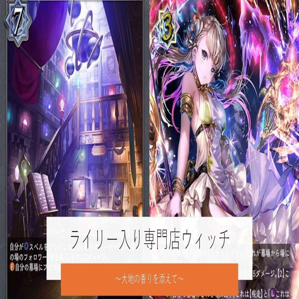 Shadowverse EVOLVE】秘術入り専門店ウィッチ｜暇な昼間