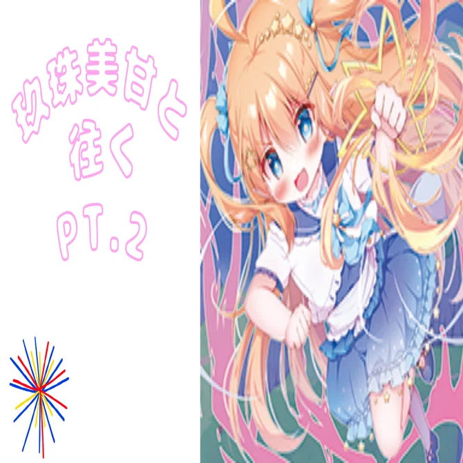 Z/X】玖珠美甘と征く pt.2｜EveGokuraku