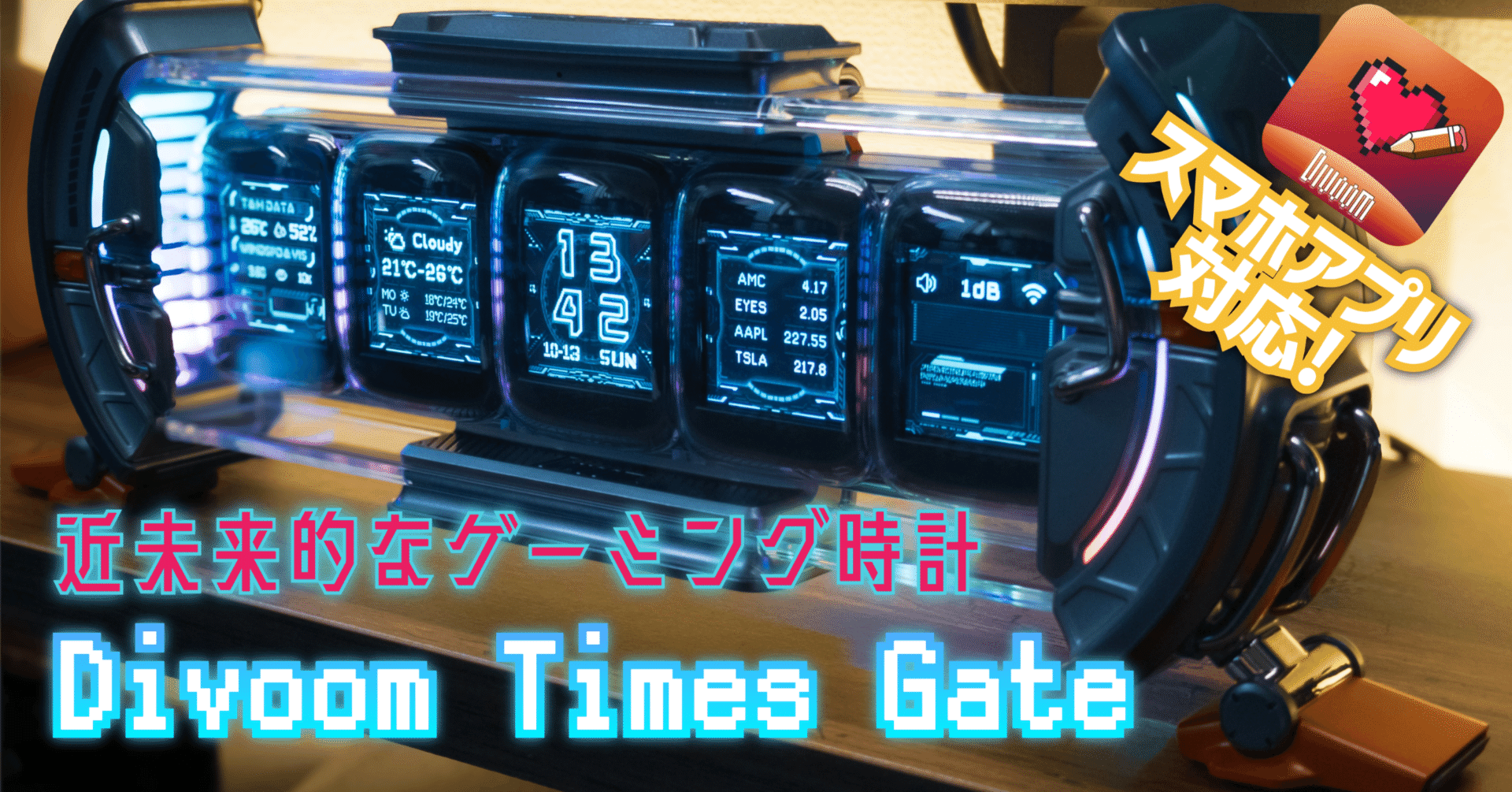 インテリア時計 times gate Divoom Times Gate 置き時計 おしゃれ デジタル ピクセルアート/アプリ