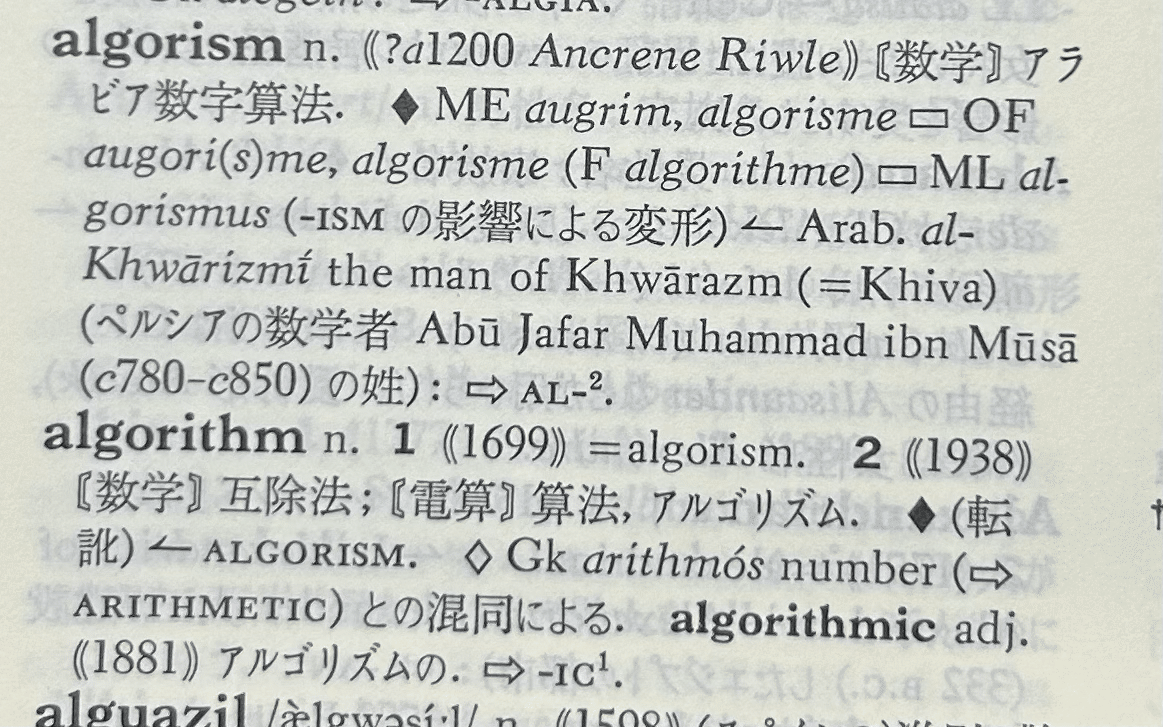 88. 算数とアルゴリズムの関係 (語源) *sóh₂wl̥ [sun/Khorasan]｜mozhi