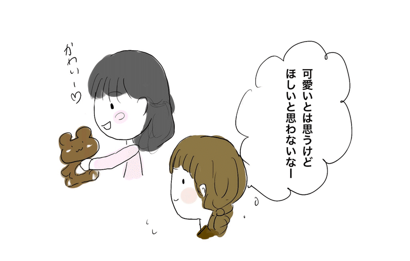 友だちの 可愛い が理解できないとき 知ってほしいこと 三村 愛 Note 友だちの 可愛い が理解できないとき 知ってほしいこと 三村 愛 Note