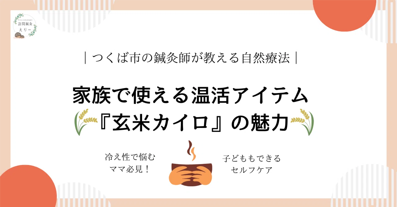 A Must-Read for Tsukuba Moms Struggling with Cold Sensitivity! The ...