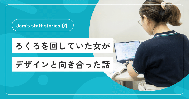 ろくろを回していた女がデザインと向き合った話【中途入社5年目】