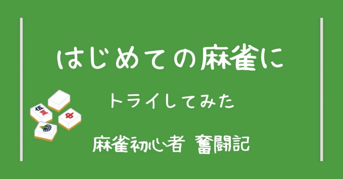 トイトイ？三暗刻？四暗刻？どーゆーこと？ChatGPTに聞いてみた