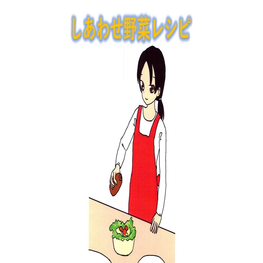 ルッコラのおいしい、いただき方｜しあわせ野菜畑代表