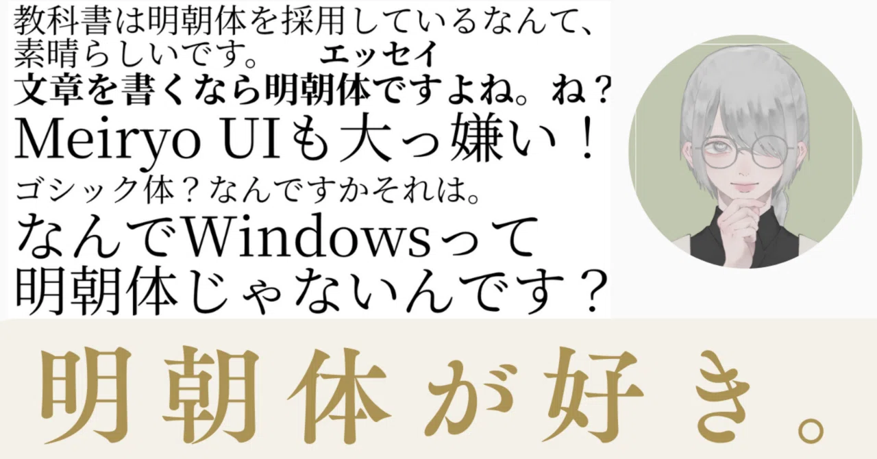 Mincho typefaces are wonderful, aren't they? [Essay]｜吟