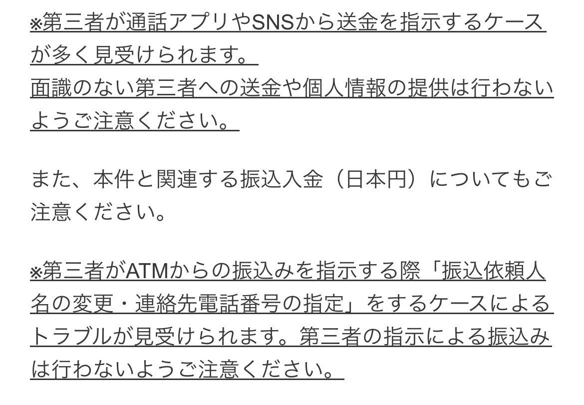暗号資産に関する詐欺｜Kei 🌿