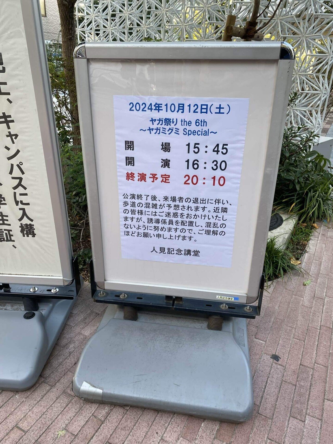 八神純子さん＂ヤガ祭り the 6th＂（2024/10/11-12、昭和女子大学人見