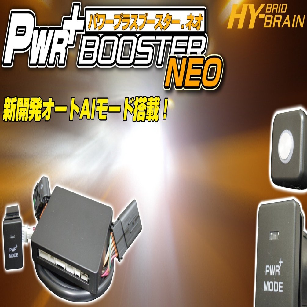 パワープラスブースター　リバースキャンセルハーネス　セット パワープラスブースターリバースキャンセルハーネスセット