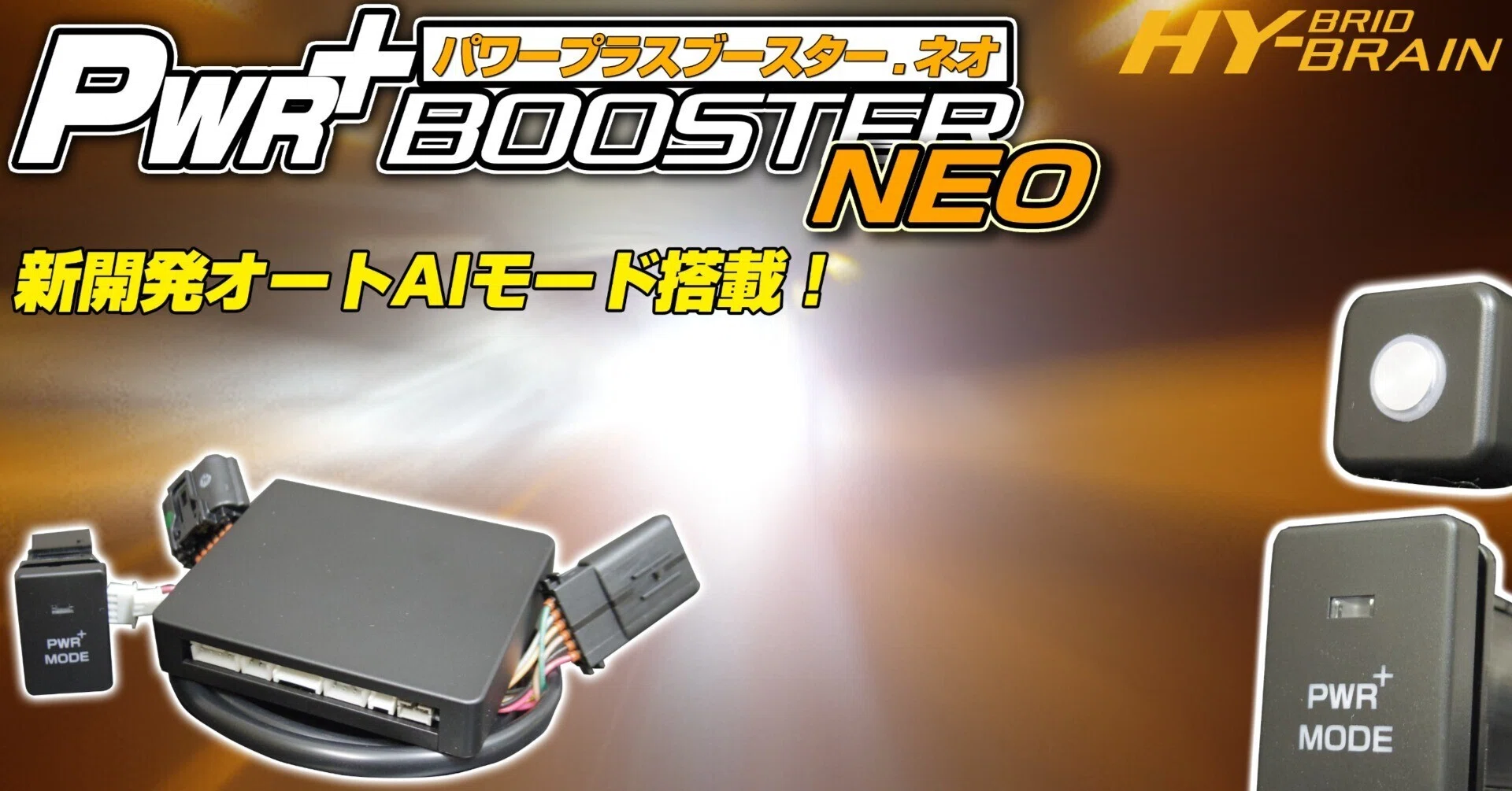 パワープラスブースターNEO新発売!|キープスマイルカンパニー パワープラスブースターNEO新発売!|キープスマイルカンパニー