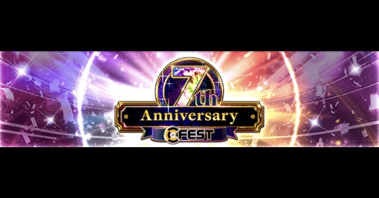 初心者の方は絶対見て！！】7周年注意情報！！｜ぬまっち