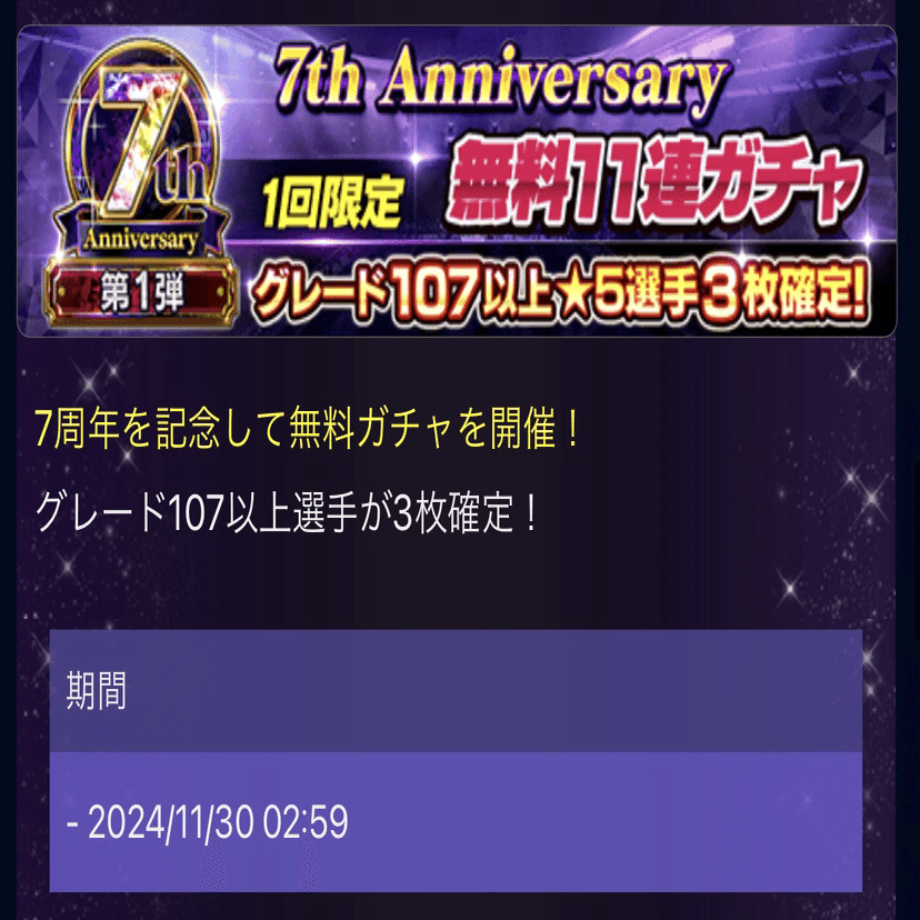 初心者の方は絶対見て！！】7周年注意情報！！｜ぬまっち