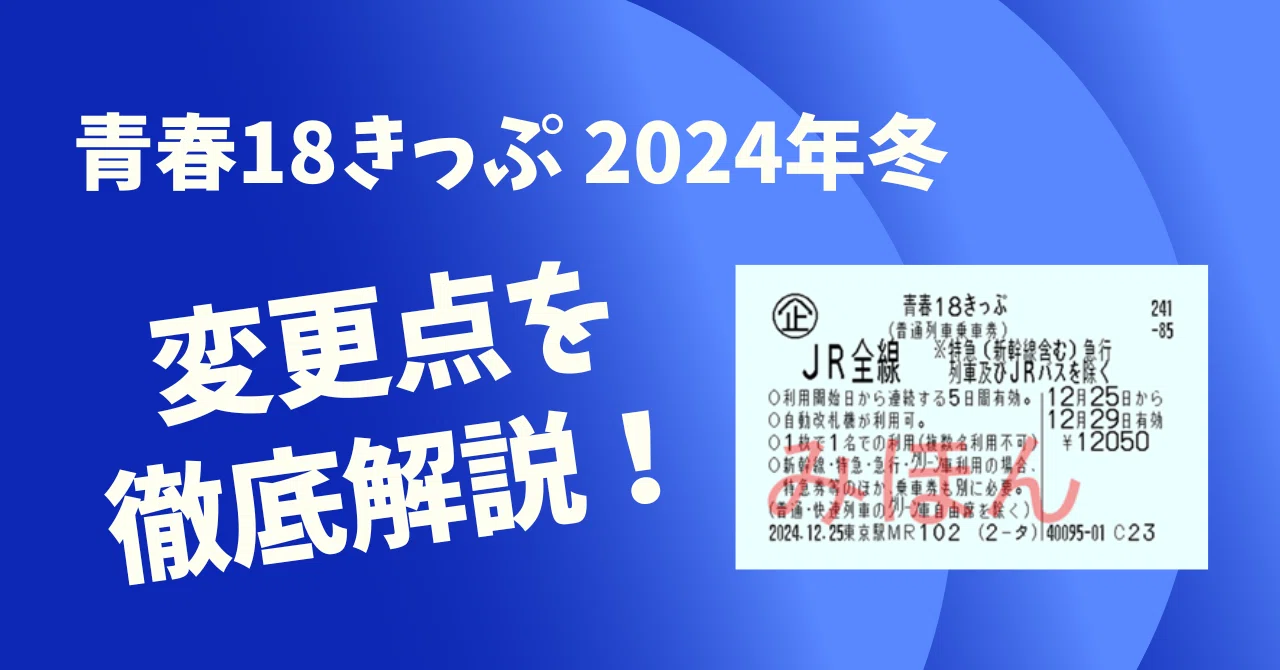 青春18きっぷ 3回分 返却なし 青春18きっぷ3回分 返却不要 青春18 