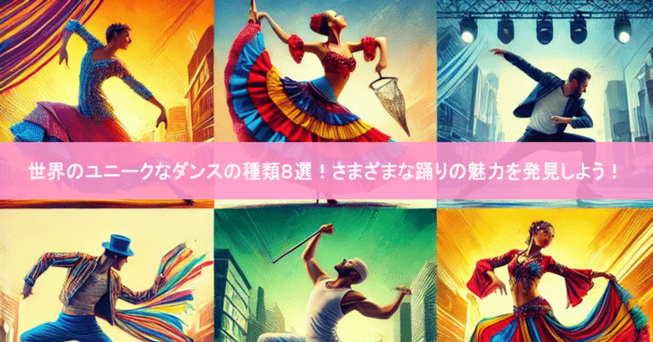 世界のダンス 民族の踊り、その歴史と文化 世界のダンス 民族の踊り その歴史と文化 - 株式会社大修館書店