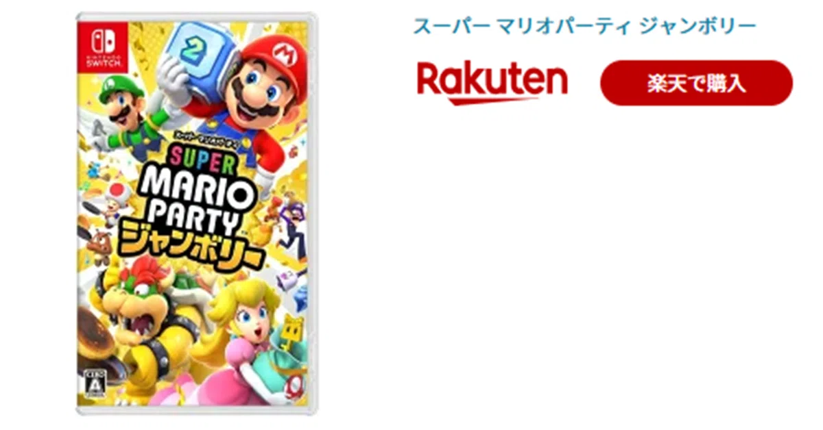 家族友人ですぐ遊べるNintendoSwitchパーティセット】+マリオ×2 （明日 