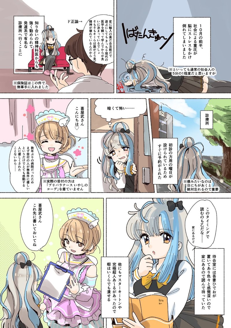 にゃるら絵日記4話 はじめて精神科に行ってみた にゃるら Note にゃるら絵日記4話 はじめて精神科に行ってみた にゃるら Note