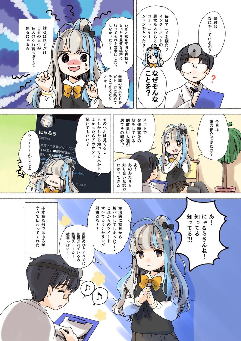 にゃるら絵日記4話 はじめて精神科に行ってみた にゃるら Note にゃるら絵日記4話 はじめて精神科に行ってみた にゃるら Note