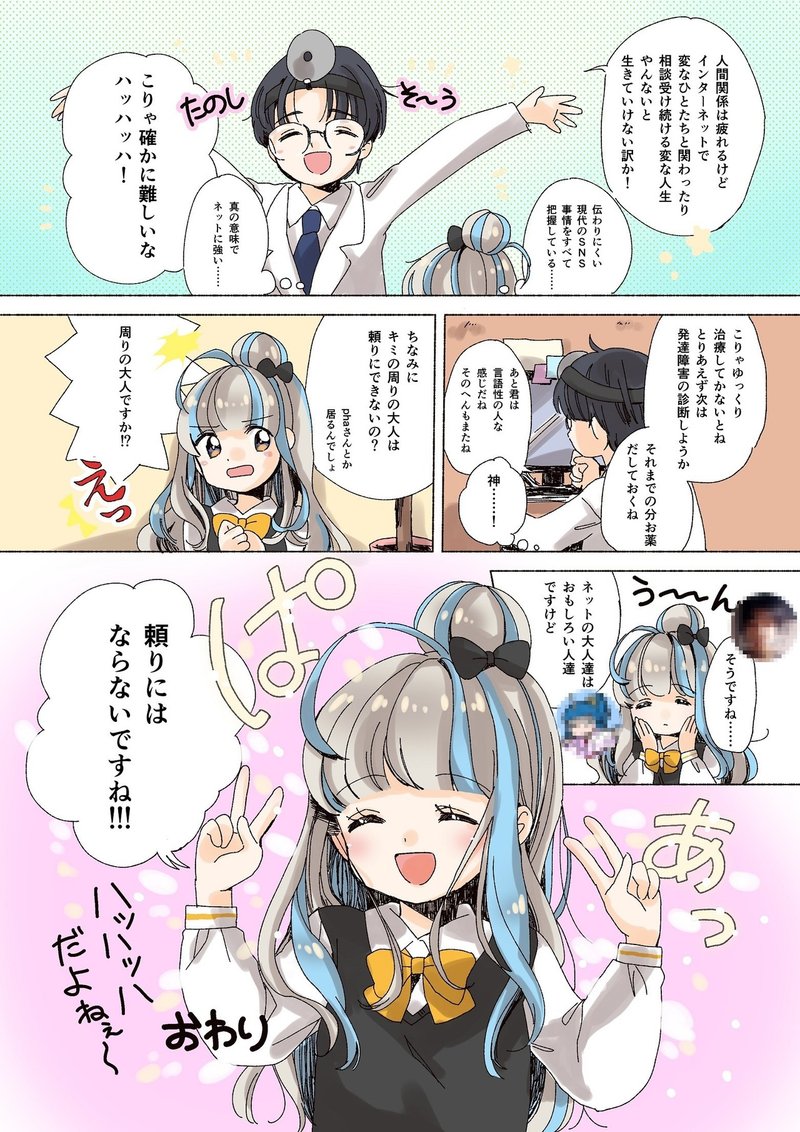 にゃるら絵日記4話 はじめて精神科に行ってみた にゃるら Note にゃるら絵日記4話 はじめて精神科に行ってみた にゃるら Note