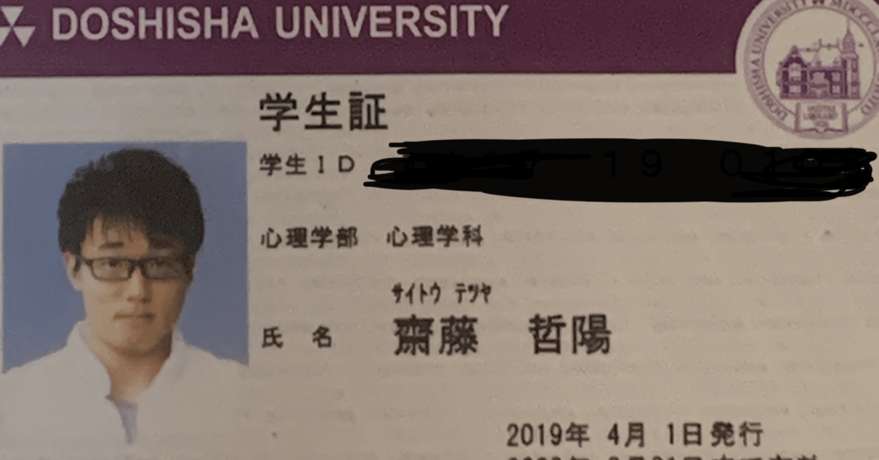 名前にまつわるエトセトラ｜斉藤 哲陽