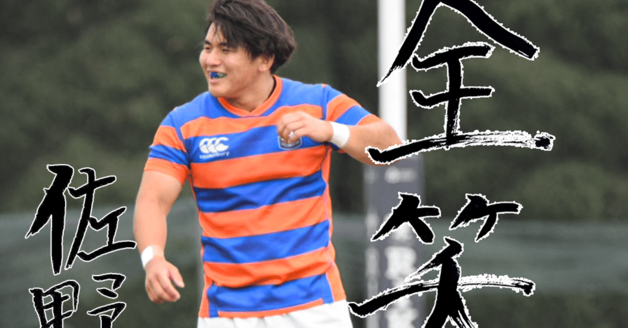 LAST SEASON2024・佐野祐太】｜法政大学ラグビー部_05