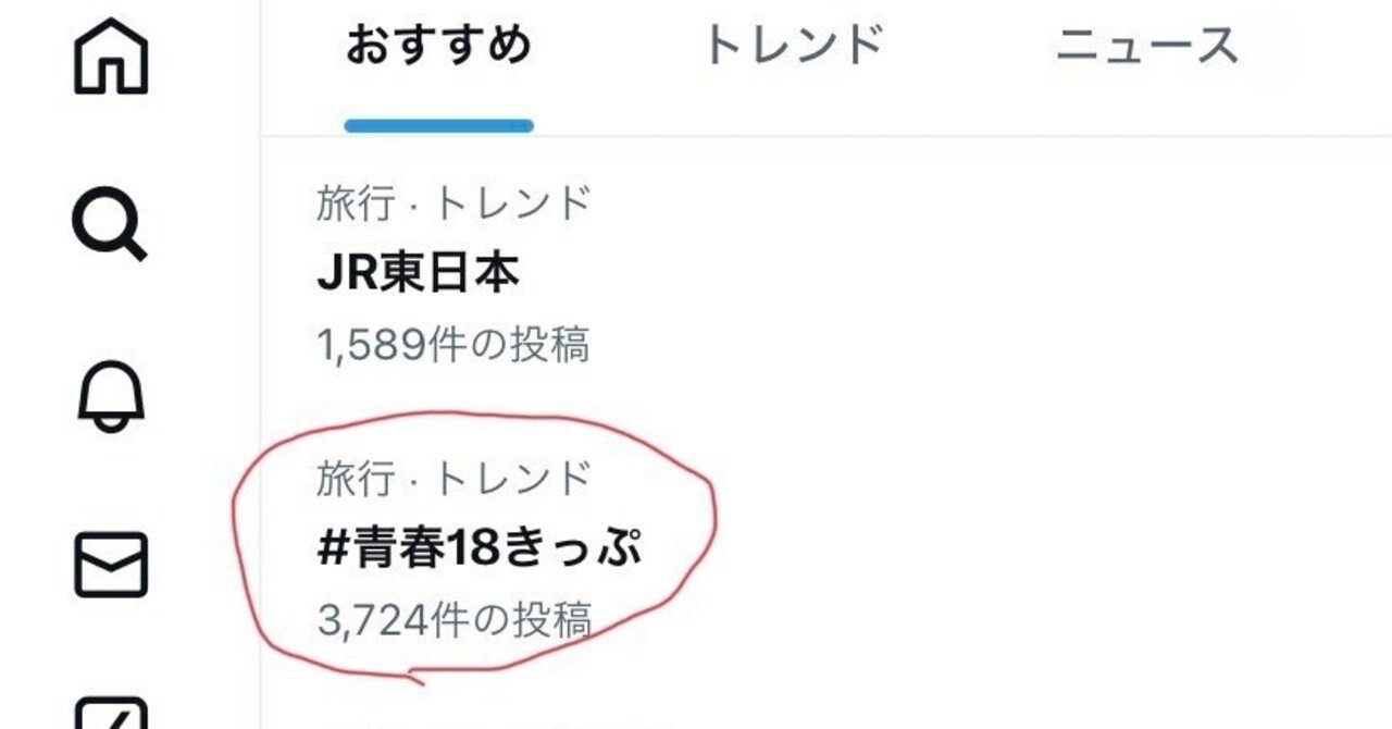 青春18きっぷ 残り3回 返却不要（3回分）