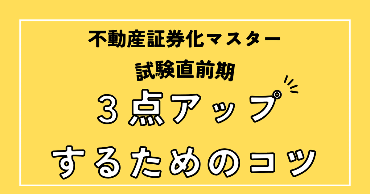 平成25年度 (ARES)不動産証券化マスター過去問 平成25年度 (ARES)不動産証券化マスター過去問 平成25年度 (ARES