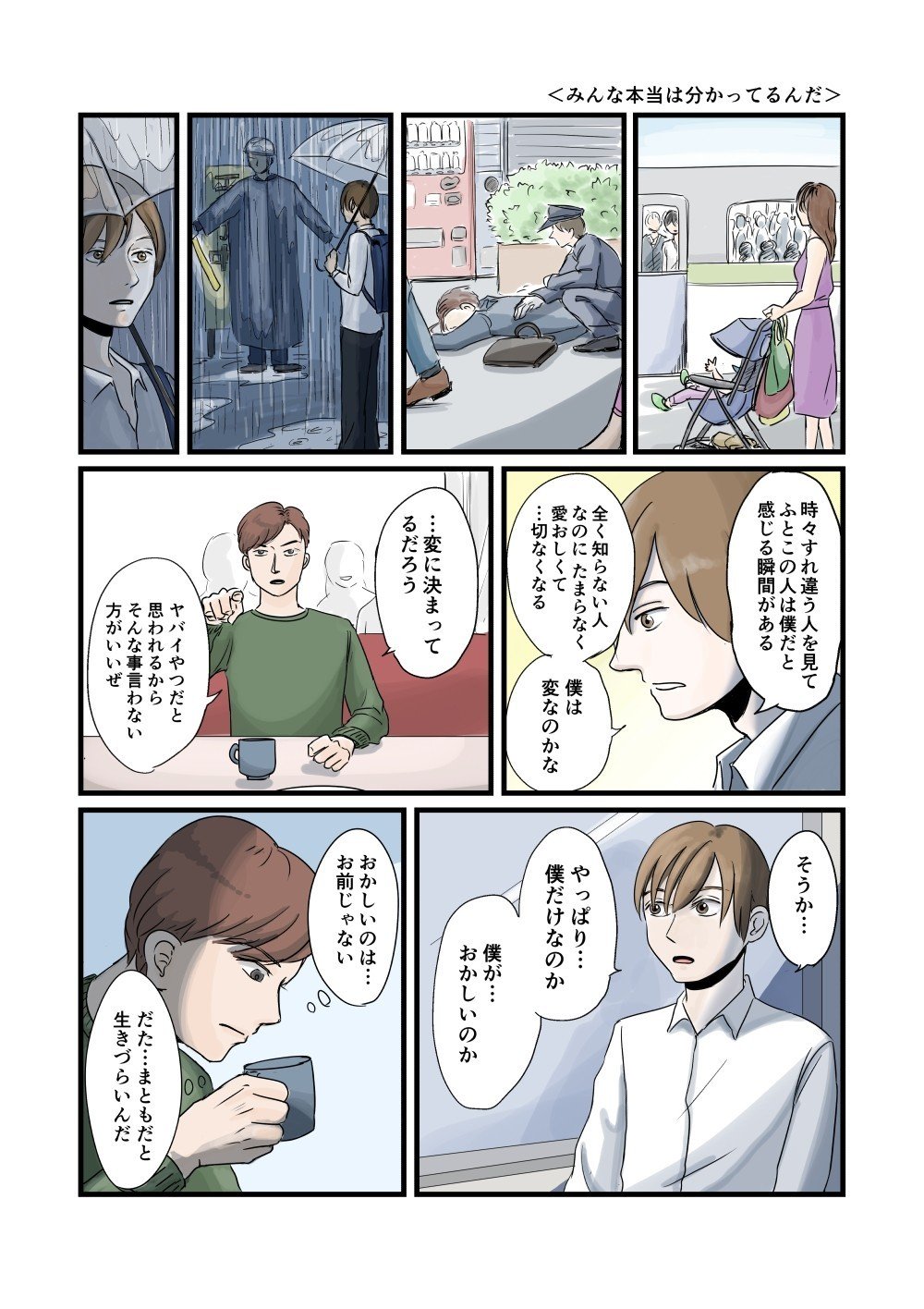 ショートショート みんな本当は分かってるんだ Sono Note ショートショート みんな本当は分かってるんだ Sono Note