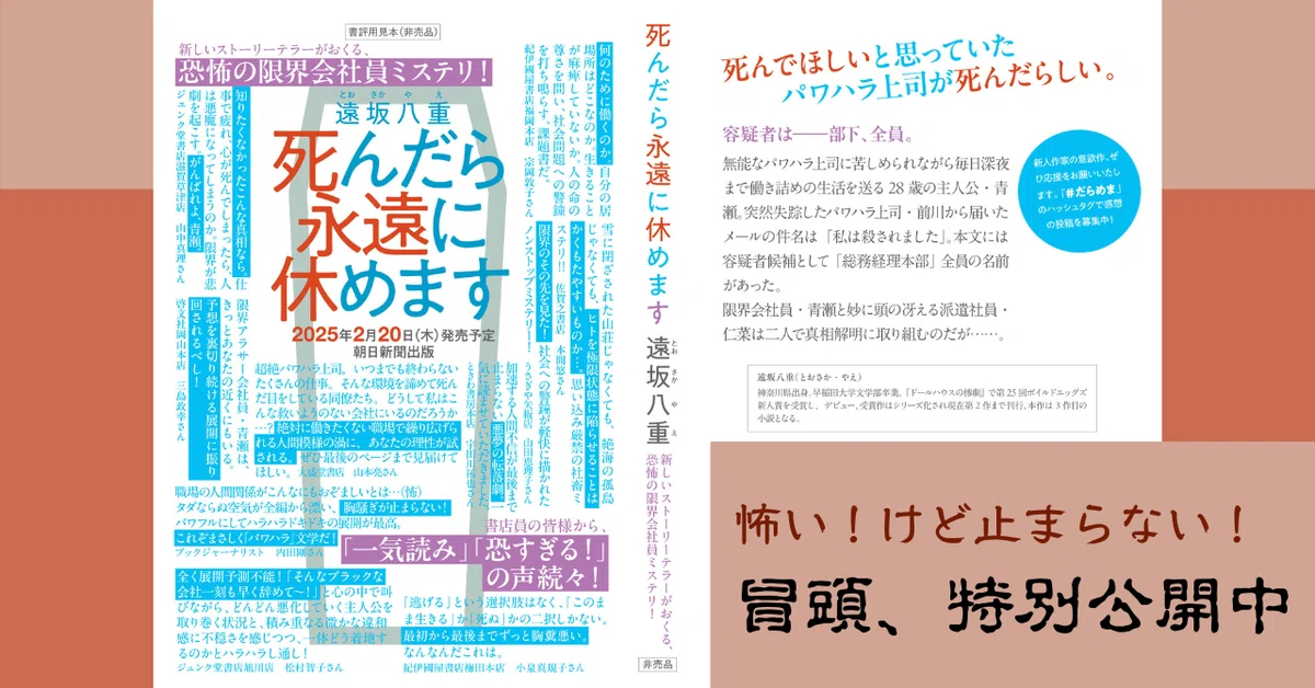 冒頭部分読めます！】あまりの衝撃に担当編集者も打ち震えた、恐怖の 