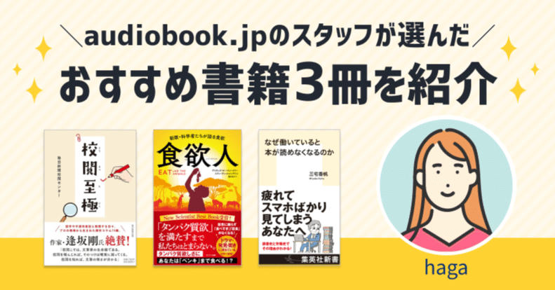 スタッフのおすすめ】読書の秋応援キャンペーン開催中✨ぜひ聴いて