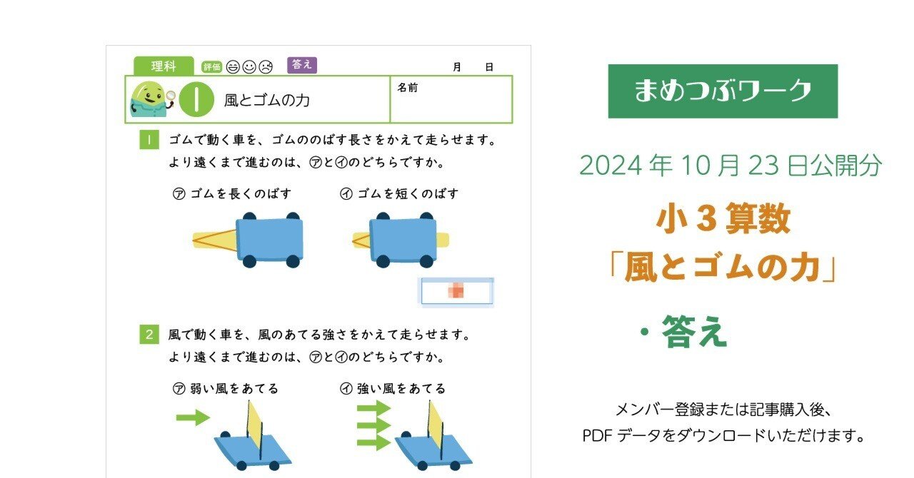 答え「小3・理科│ゴムと風の力のはたらき」2024.10.23公開分(全2枚