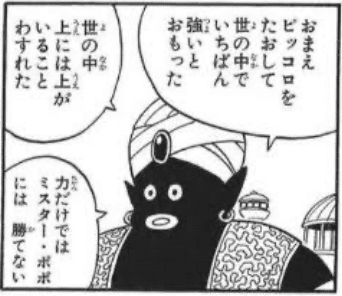 集英社 - MR.ポポ 244『ミスター・ポポ』って一体何者？｜ドラゴンボール好き会社