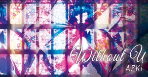 AZKi 1st ALBUM「without U」レビュー｜だいすけ