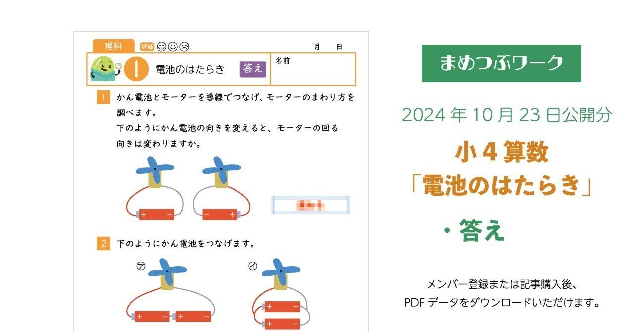 答え「小4・理科│電池のはたらき」2024.10.23公開分(全2枚)｜まめつぶ