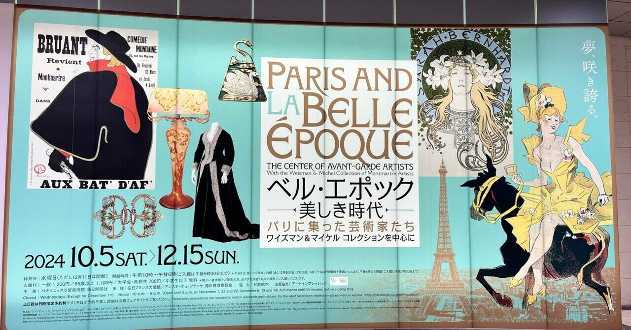 ベル・エポック-美しき時代-(パナソニック汐留美術館)|28(にわ)ノ烏 ベル・エポック-美しき時代-(パナソニック汐留美術館)|28(にわ)ノ烏