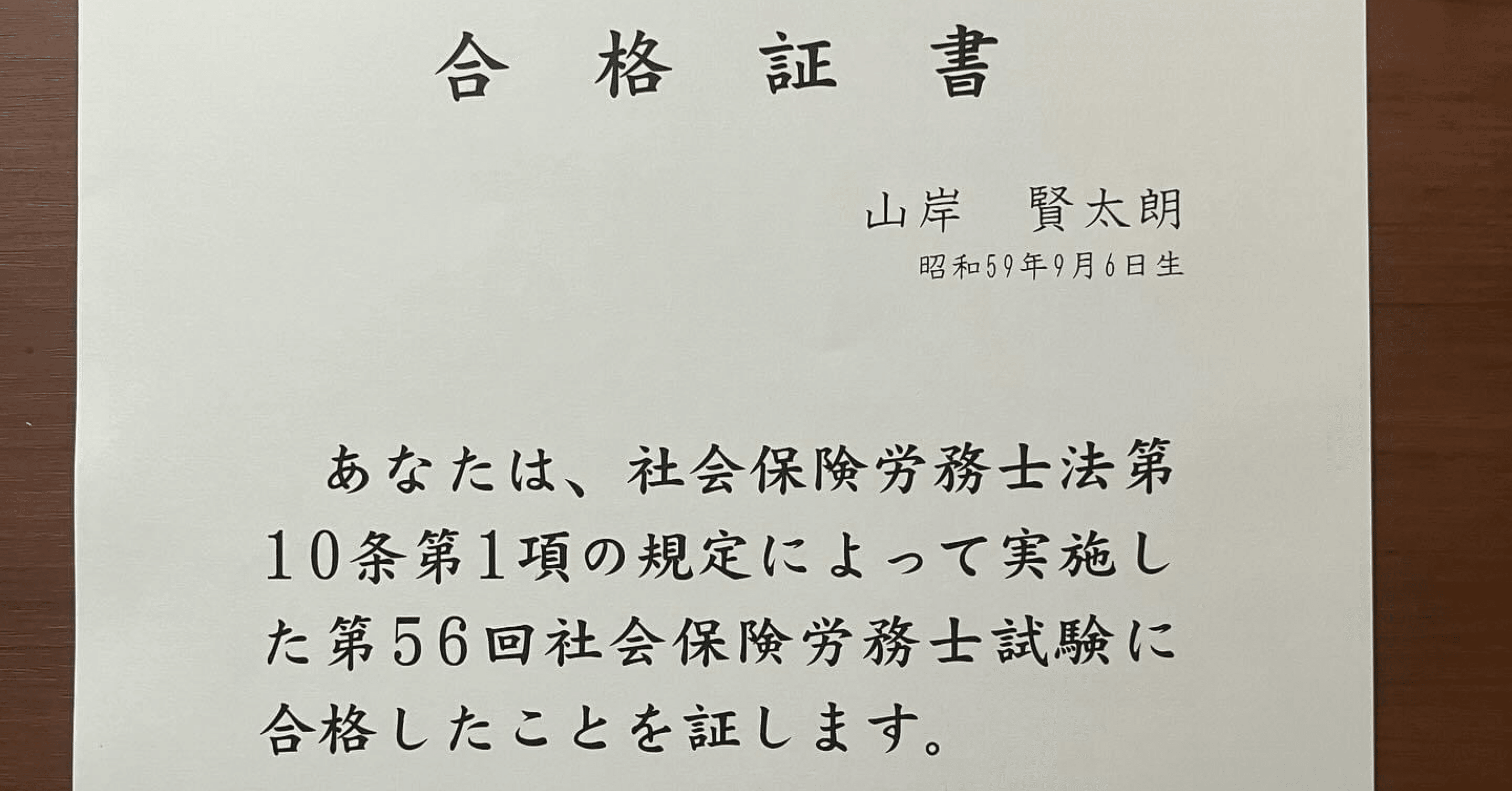 社労士試験選択労一あと1点不合格から合格までのロードマップ｜山岸