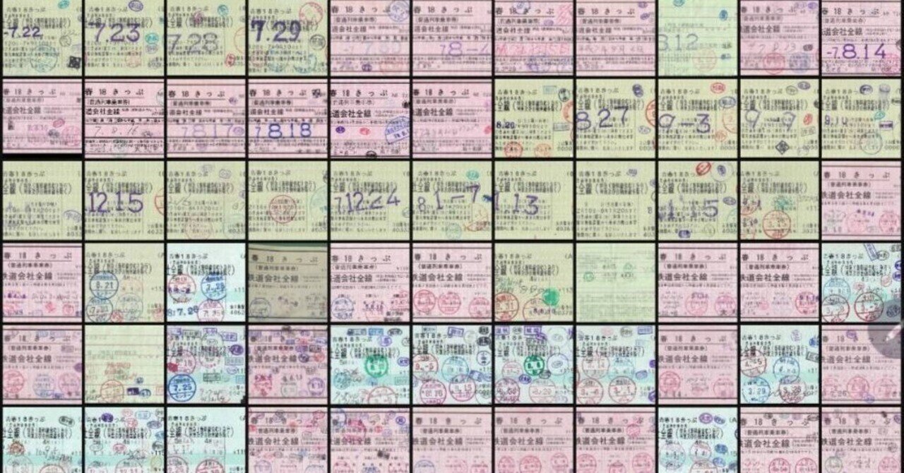 鈍行の片隅の旅人コラム 2、【青春18きっぷの使い勝手が変わる件